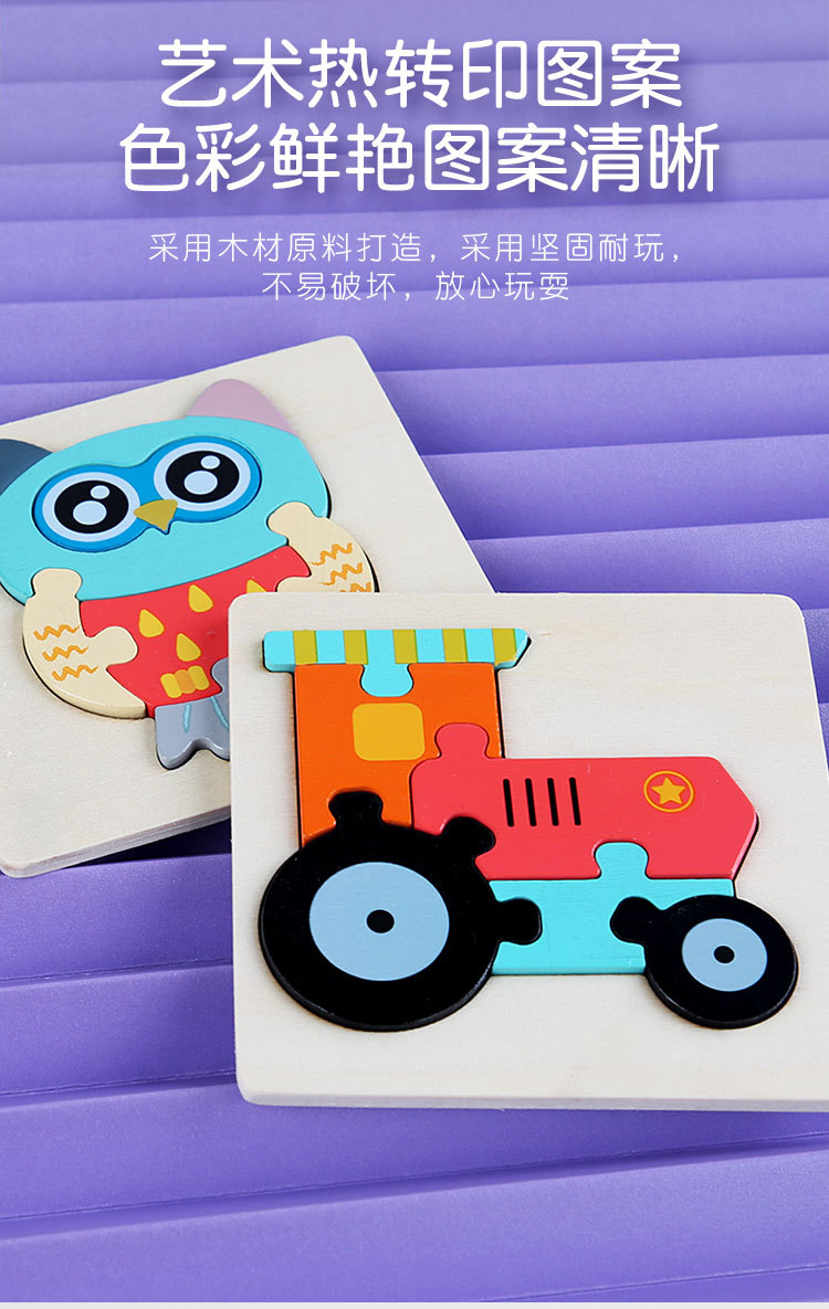 3d立体木制拼图动物交通拼板积木配对手抓板儿童益智 玩具批发详情4