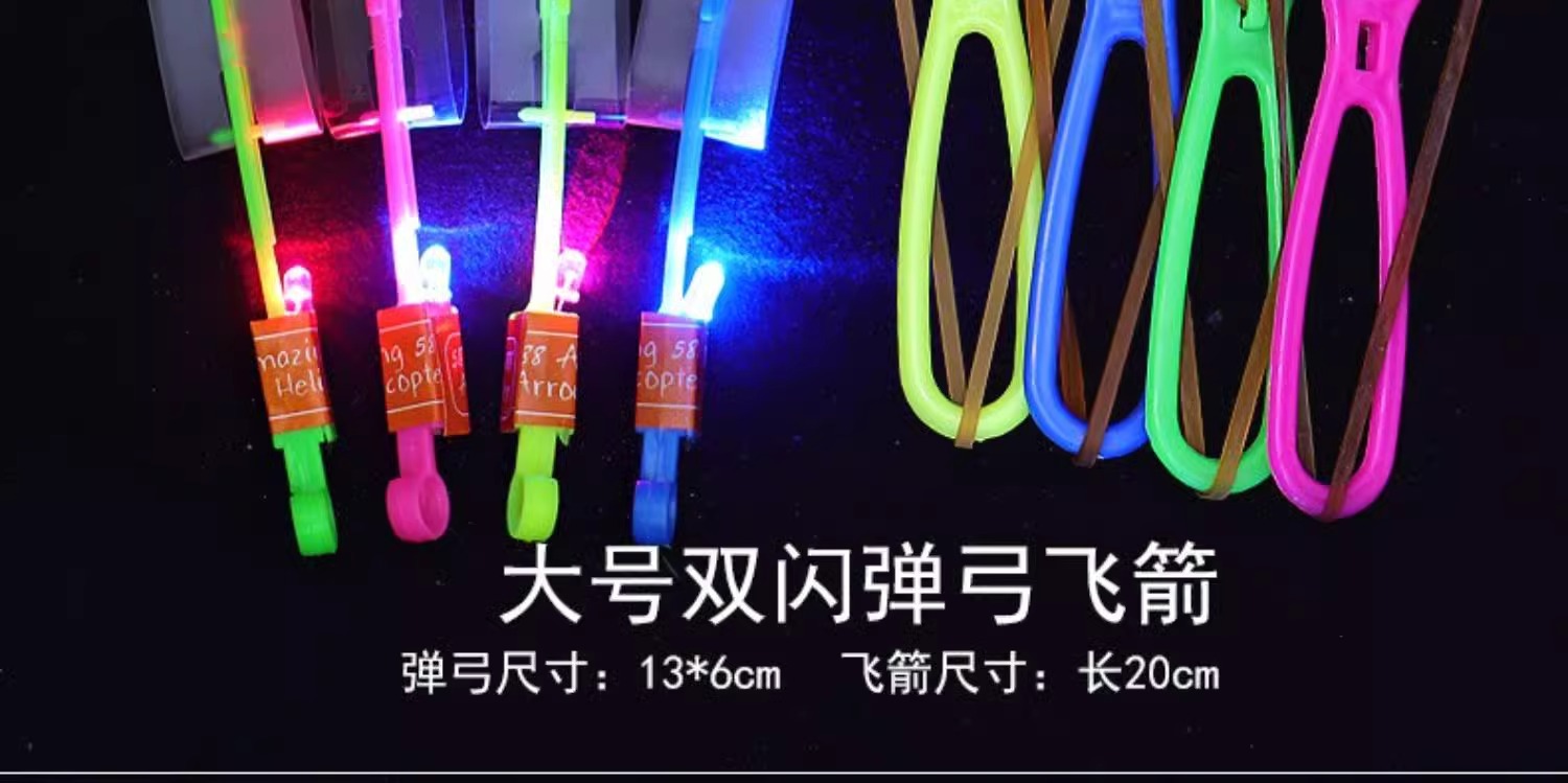 发光弹弓飞箭大号飞天发光弹射竹蜻蜓飞行器户外儿童地摊玩具批发详情9