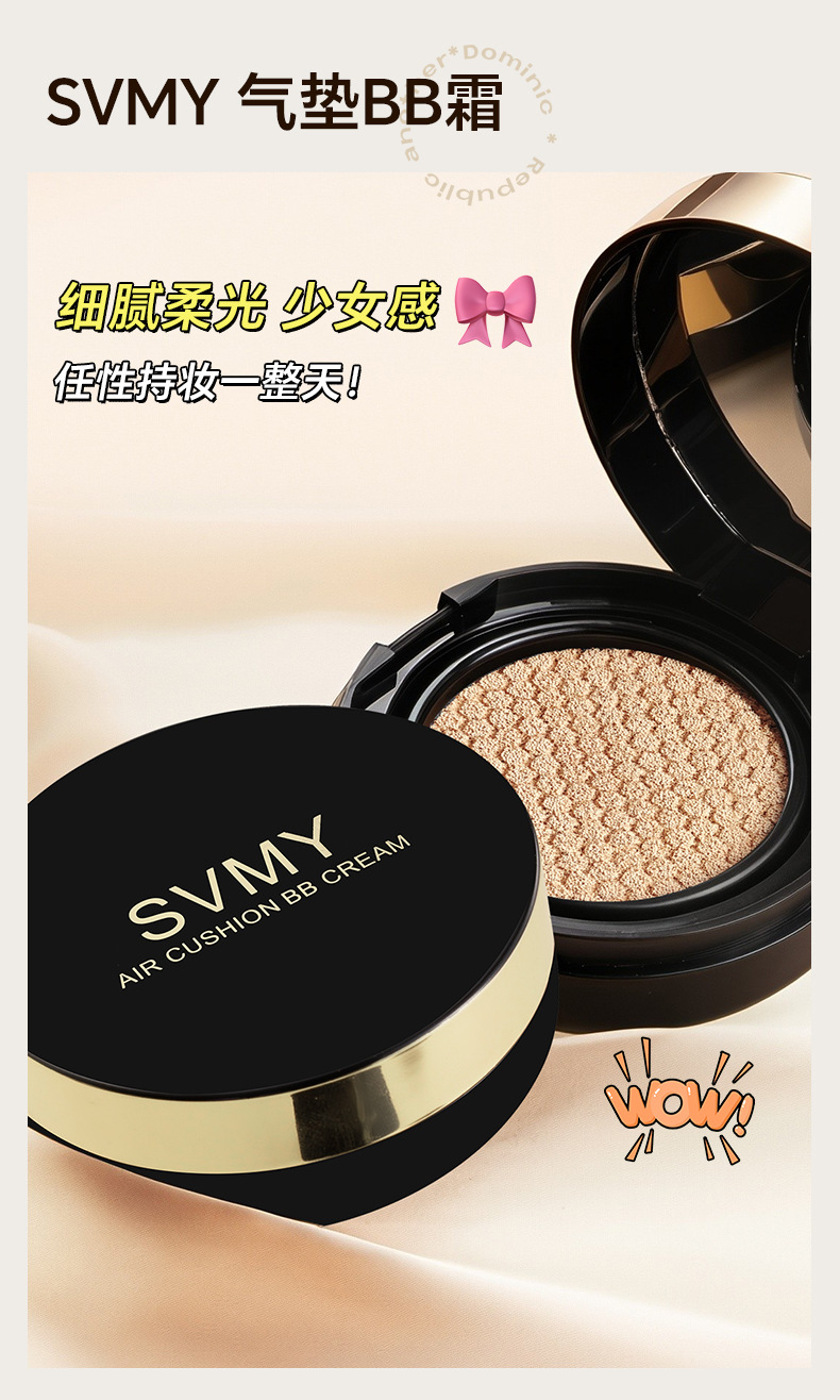 SVMY清透遮瑕自然不假白裸感懒人气垫BB霜5304详情1