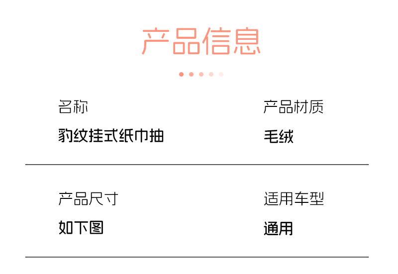 新品车载纸巾盒挂式创意豹纹汽车装饰抽纸盒置物袋装饰纸巾袋可定制详情6