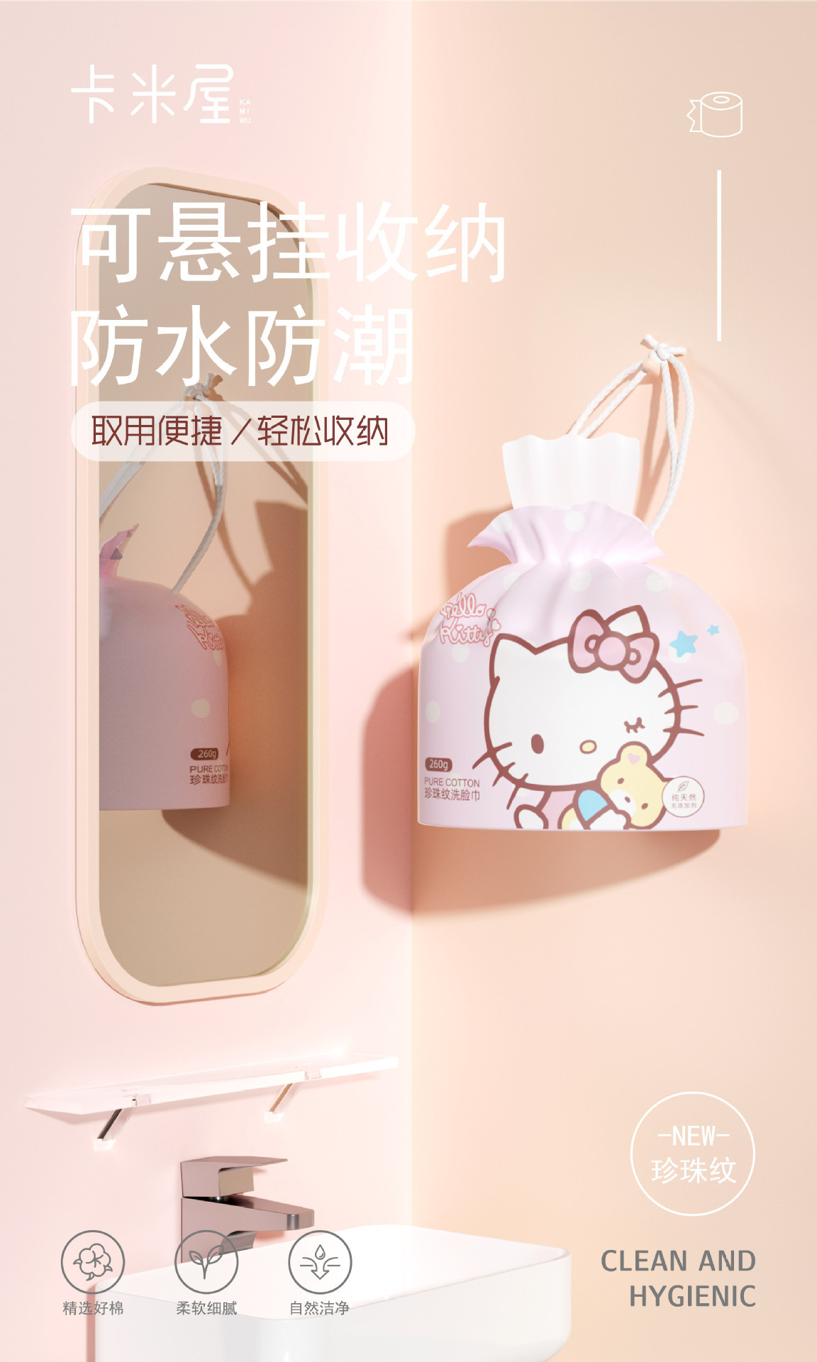 三丽鸥KT洗脸巾悬挂抽取式珍珠纹美容院洗脸巾干湿两用棉柔巾批发详情11