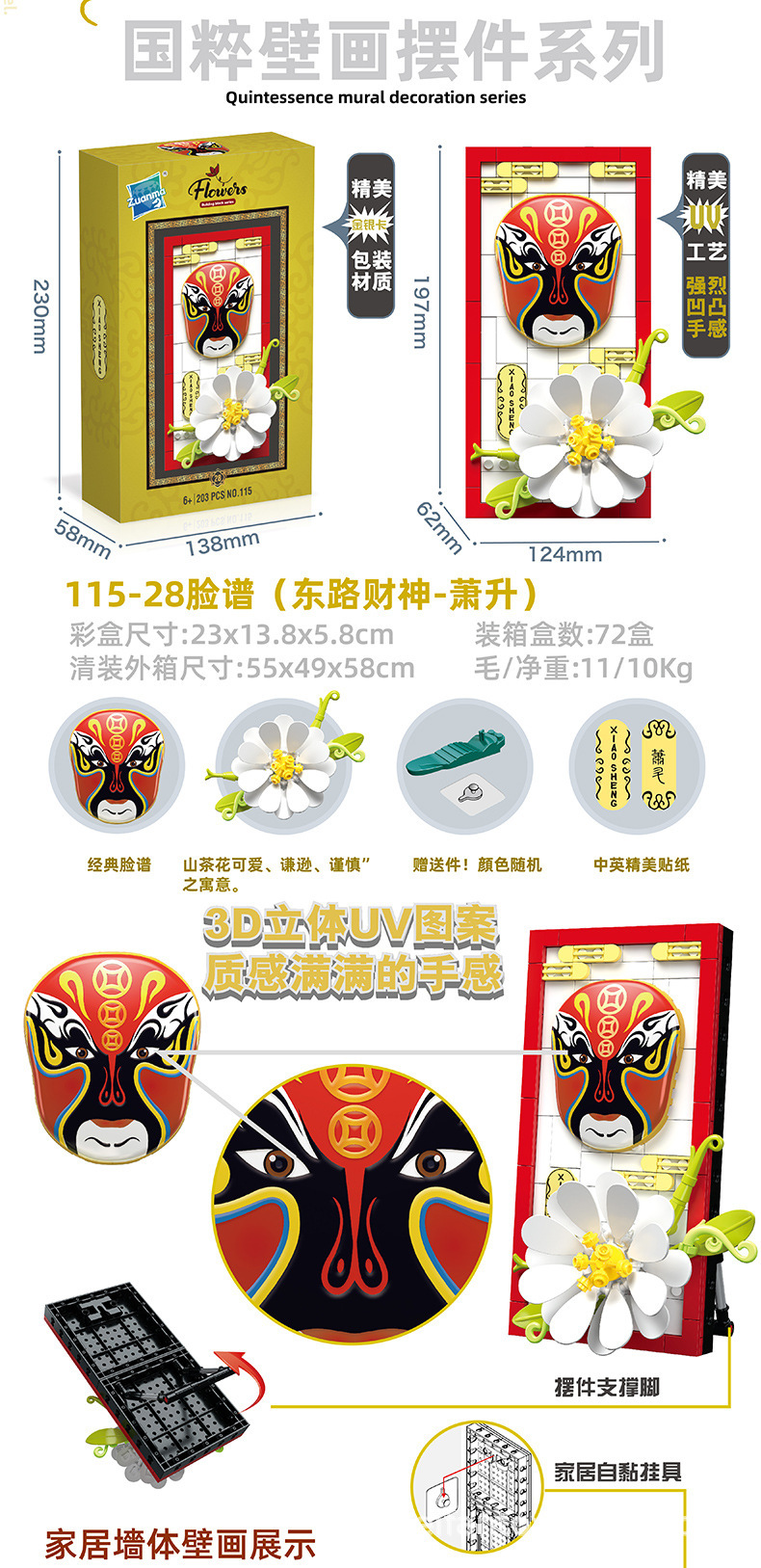 跨境儿童益智拼装小颗粒积木仿真脸谱相框生旦净末丑积木模型盒装详情14