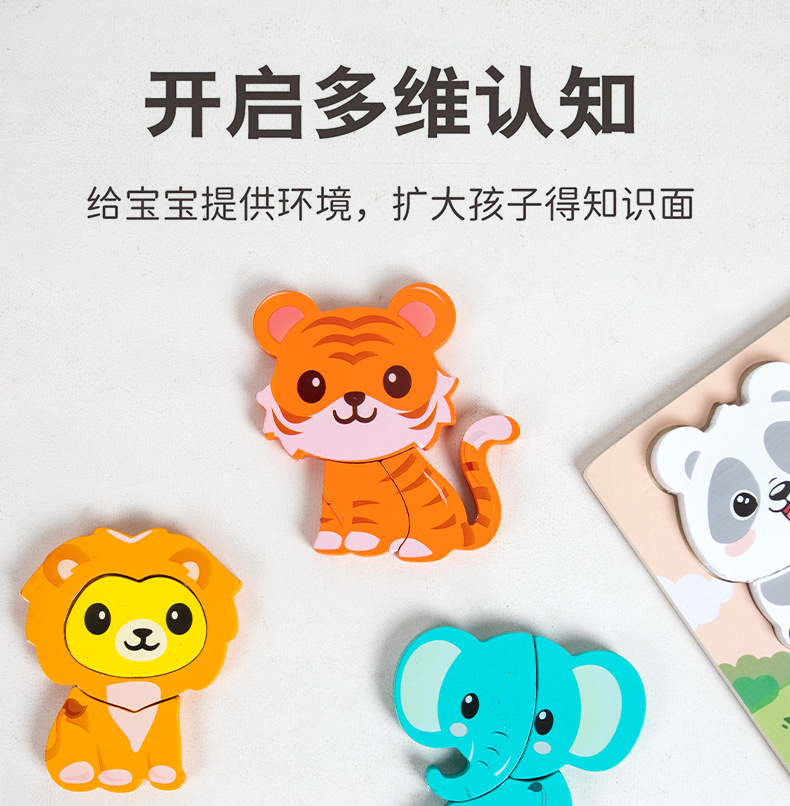 四合一立体拼图婴幼儿童蒙氏早教益智玩具启蒙认知配对3D拼板跨境详情7