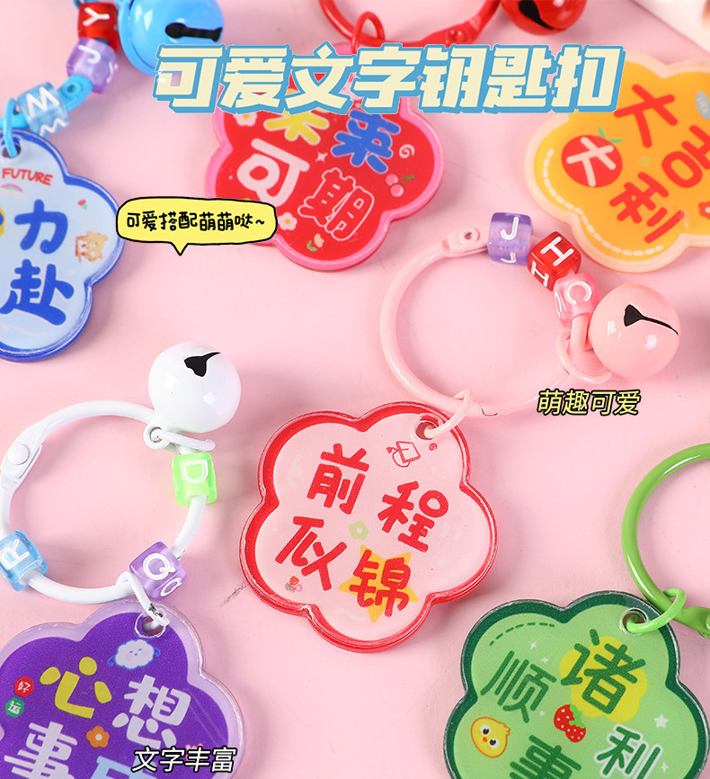 花朵励志文字钥匙扣可爱小挂件书包挂饰品店庆活动引流奖励小礼品详情1