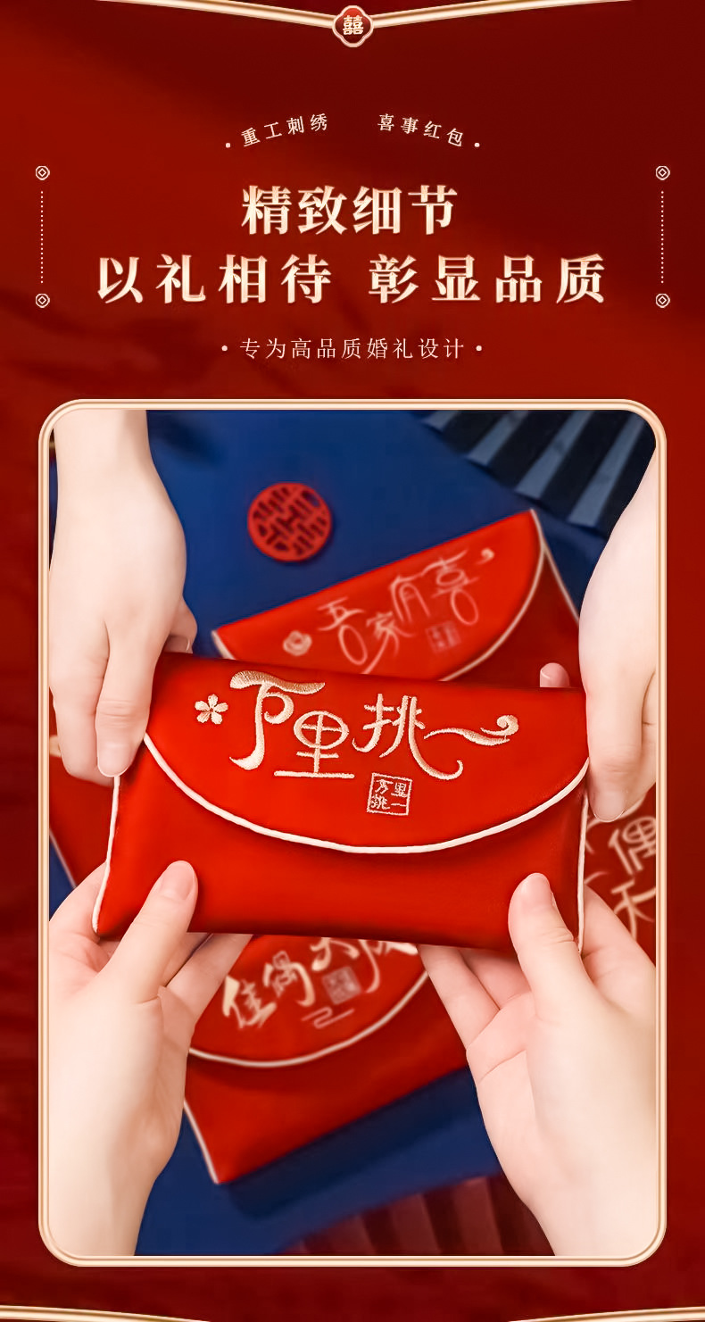 热款婚礼专用刺绣红包万元改口费利是封信封高级感中式红包批发详情8