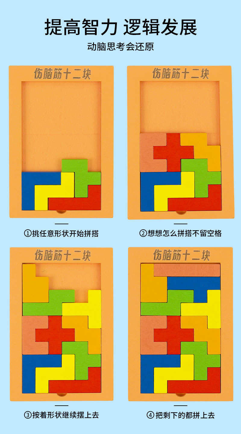 伤脑筋12块拼图俄罗斯方块积木拼图儿童智力动脑开发益智玩具礼品详情4