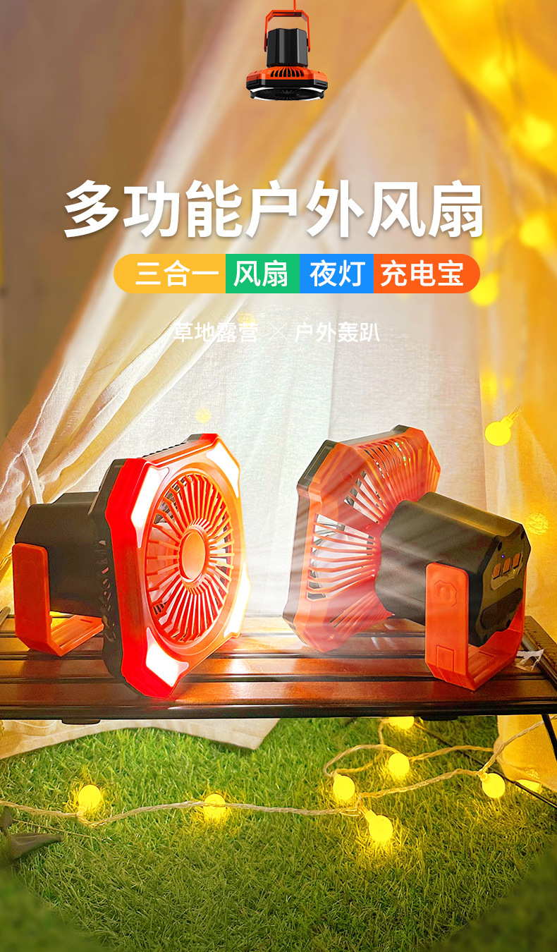 跨境户外风扇便捷式台式宿舍桌面壁挂吊扇灯帐篷露营电风扇灯批发详情1