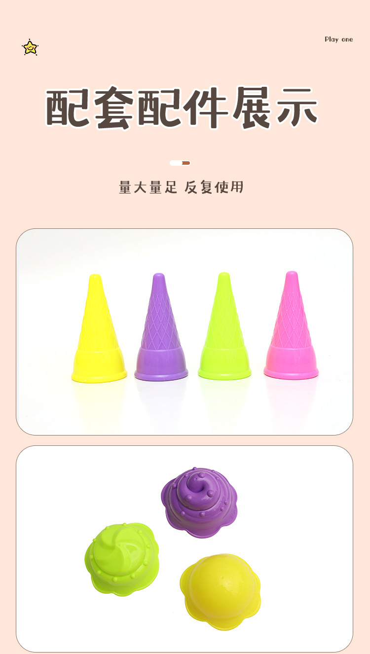跨境动力玩沙戏水玩具过家家益智沙滩玩具甜筒点心套餐厂家批发详情14