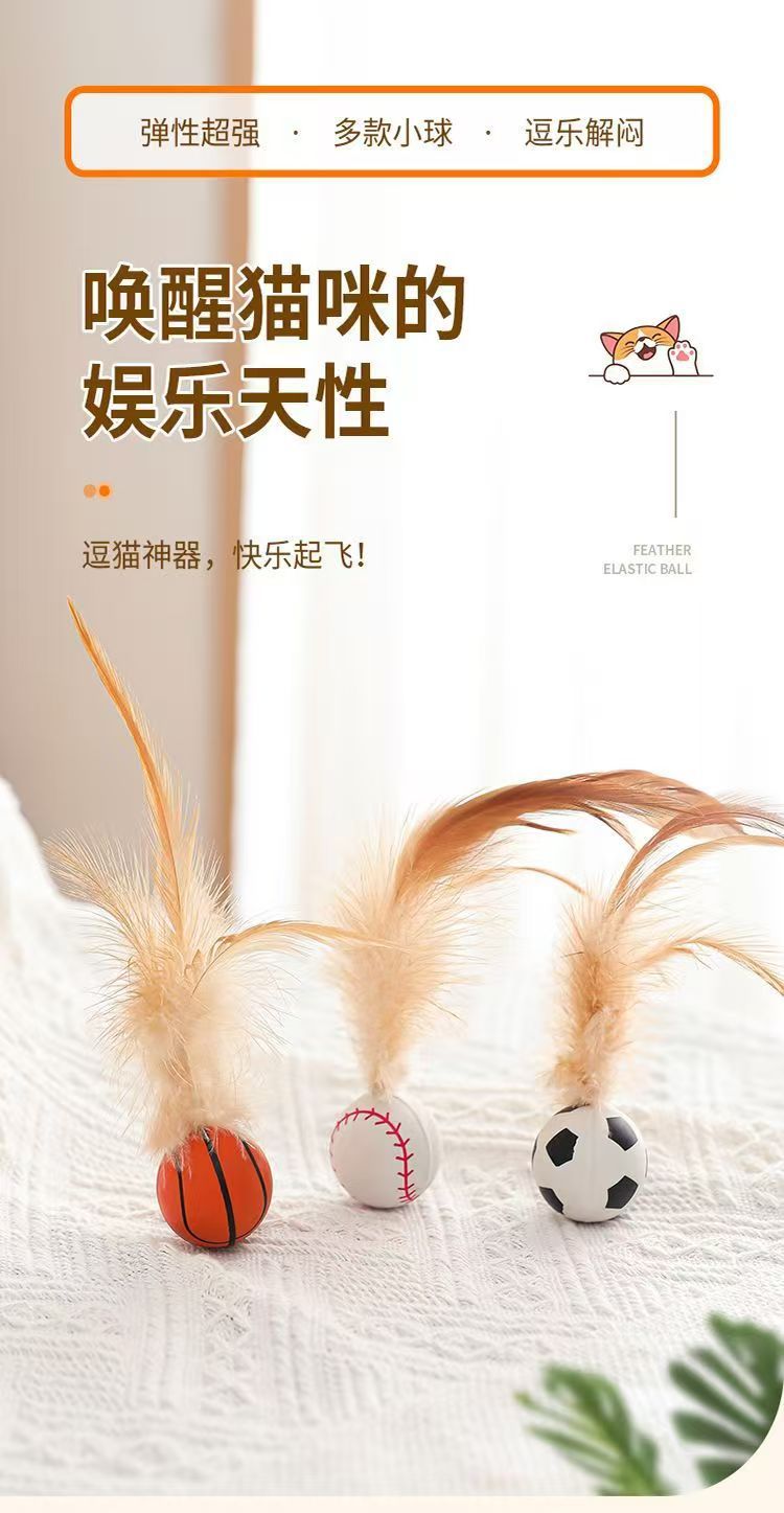 跨境新款猫咪弹力羽毛球逗猫弹力鸡毛球猫自嗨解闷神器宠物玩具球详情1
