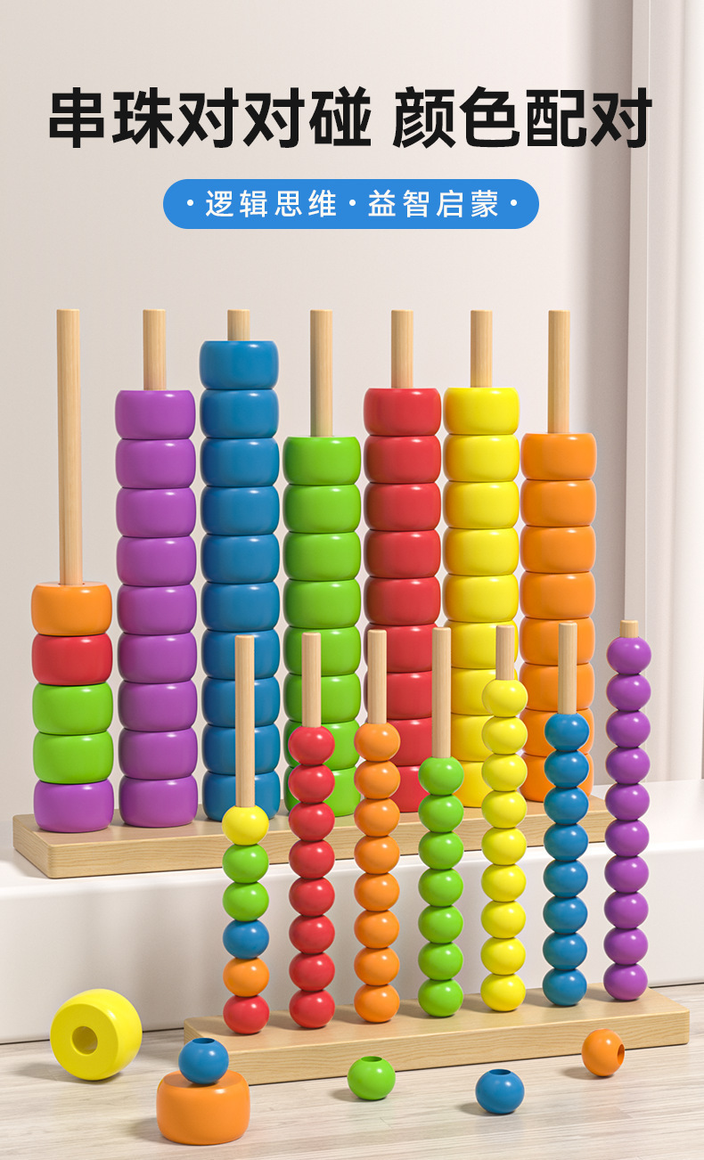 木质多彩串珠早教计算架颜色对对碰幼儿益智玩具趣味幼儿园宝宝训练科教串珠绕珠玩具详情1