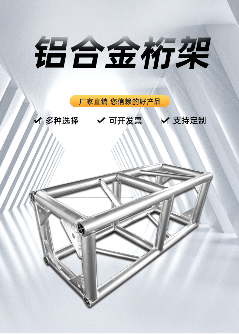 加工定制舞台演出灯光架桁架 活动拼装truss架加固式婚庆演出背景铝合金桁架详情2