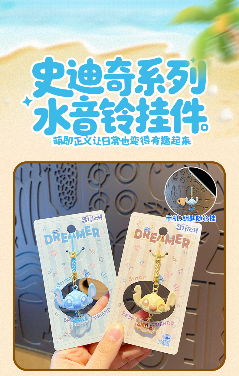 正版史迪奇水音铃钥匙扣挂件可爱卡通玩偶情侣书包时尚挂链小礼品详情13