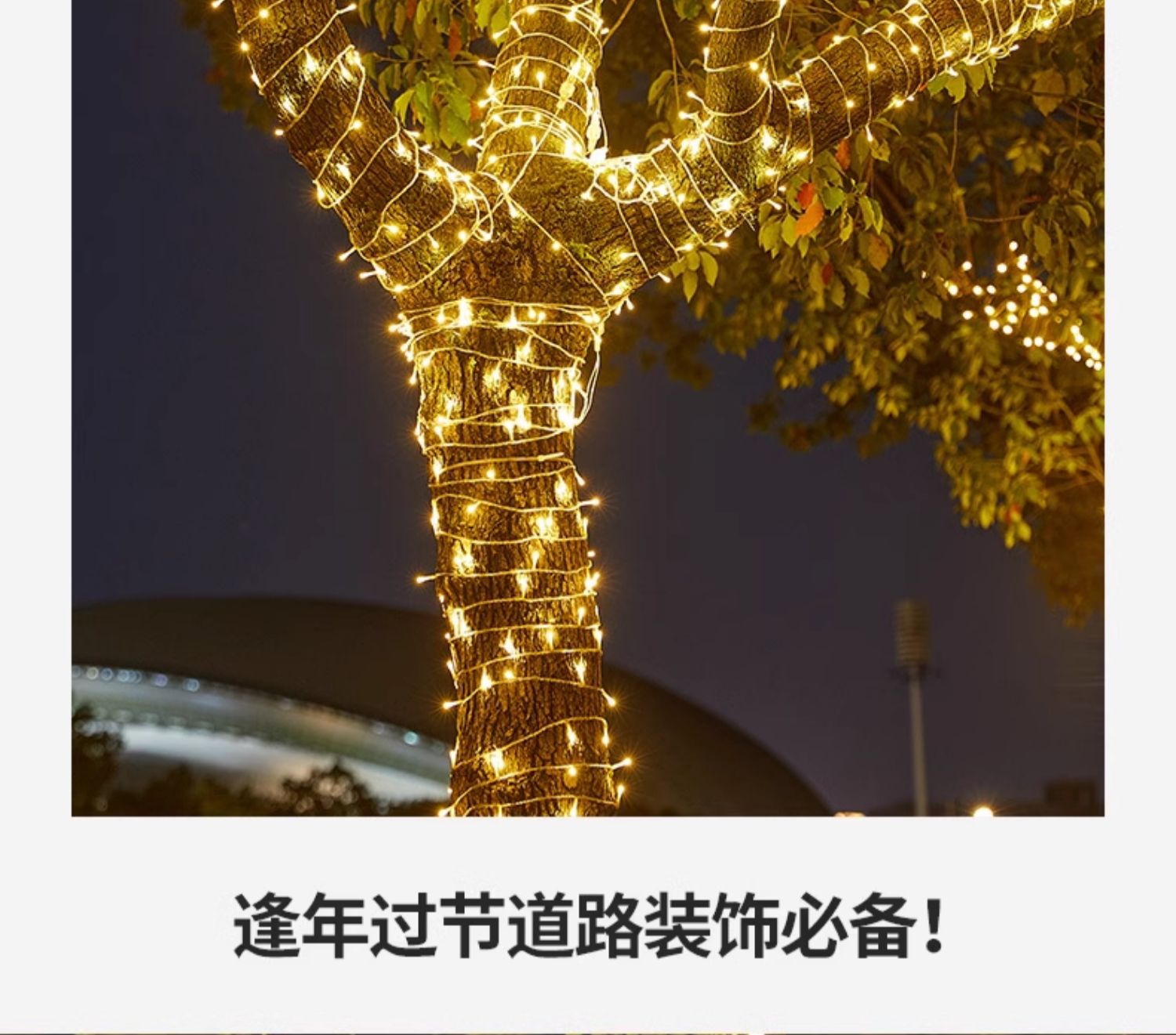 led彩灯闪灯串灯满天星星灯太阳能高亮防水户外布置装饰氛围灯带详情4