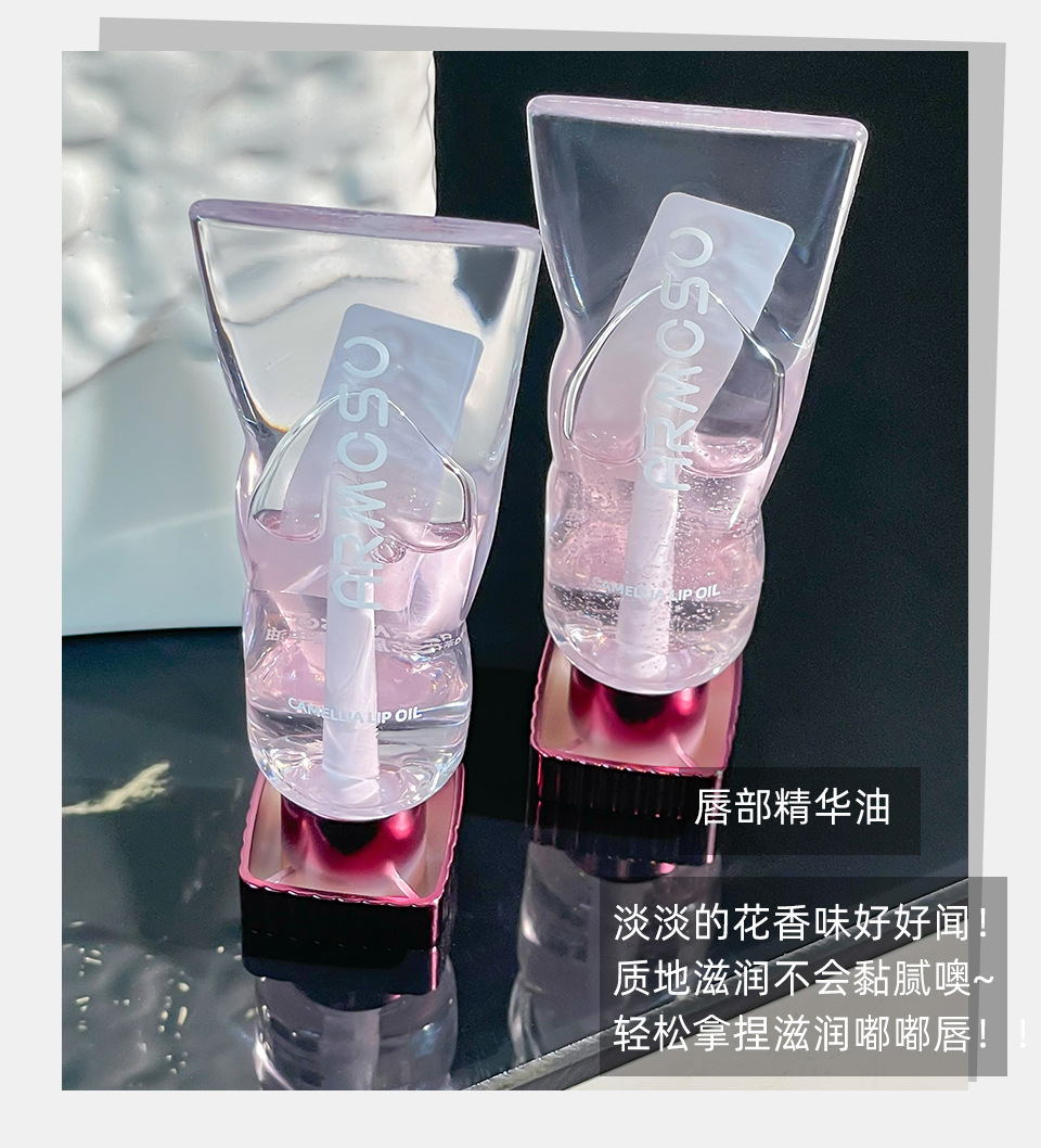 armosu山茶花唇油唇部精华油淡化唇纹水润保湿滋润嘟嘟唇透明唇蜜详情9