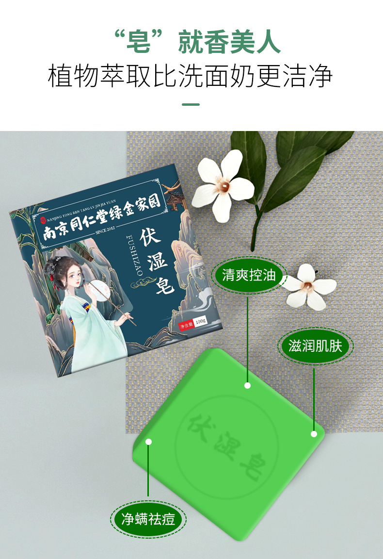 净味艾草手工皂南京同仁堂绿金家园艾草精油皂沐浴香皂厂家批发详情6