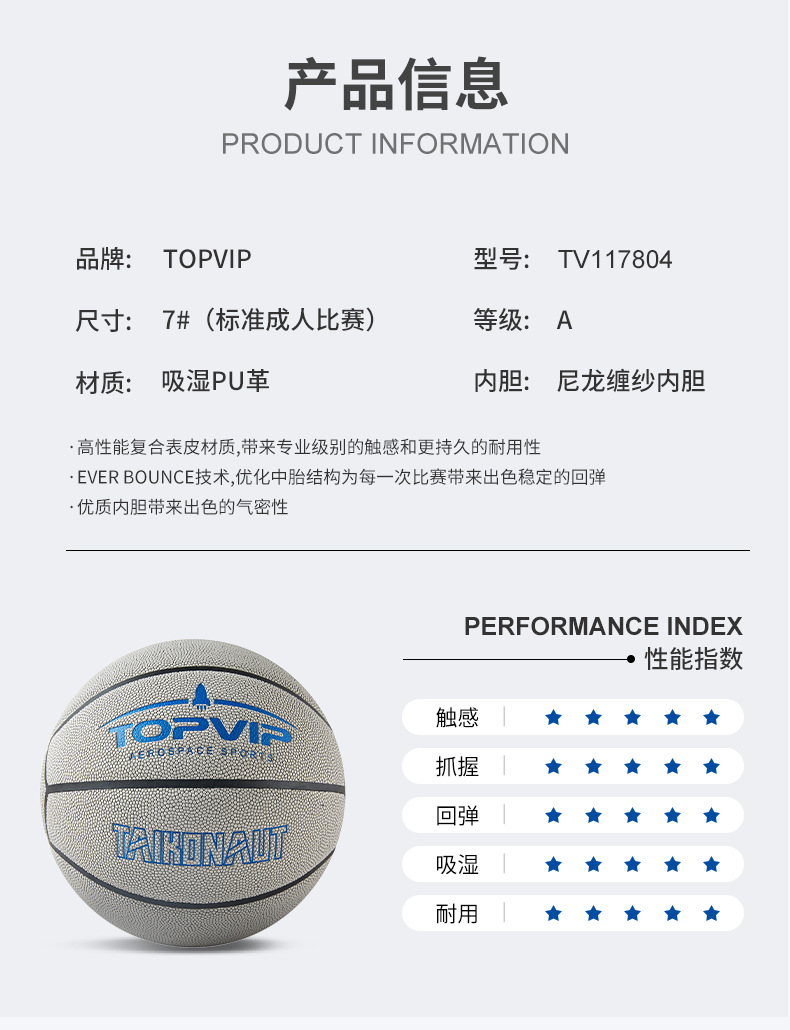 TOPVIP运动力软皮防滑耐磨篮球TV117804详情9