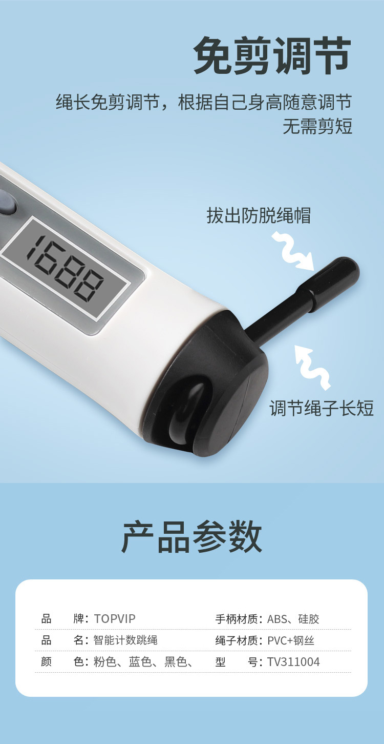 TOPVIP运动力电子计数跳绳TV311004 311005 311006详情7