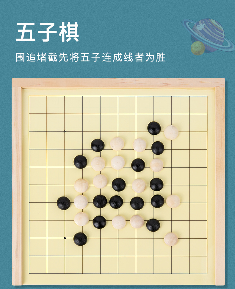 跳棋儿童益智飞行棋木制多功能五子棋大冒险游戏棋类玩具亲子桌游详情32