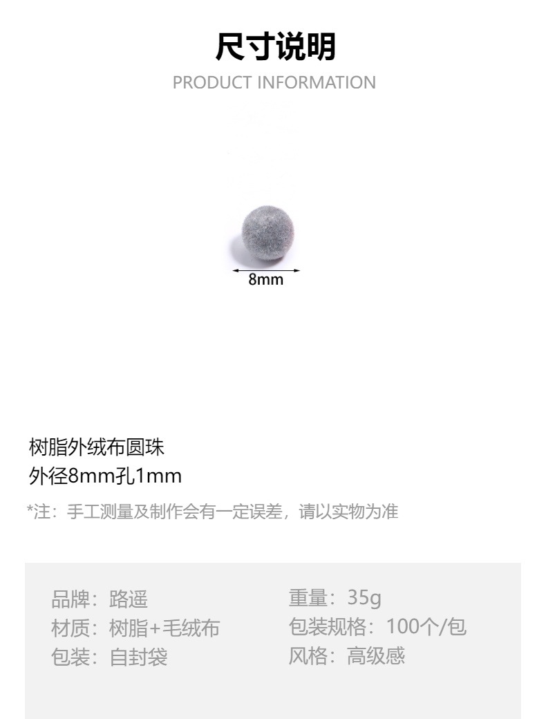 树脂植绒圆珠穿孔毛绒布毛毛球珠子diy手链项链串珠饰品配件详情2