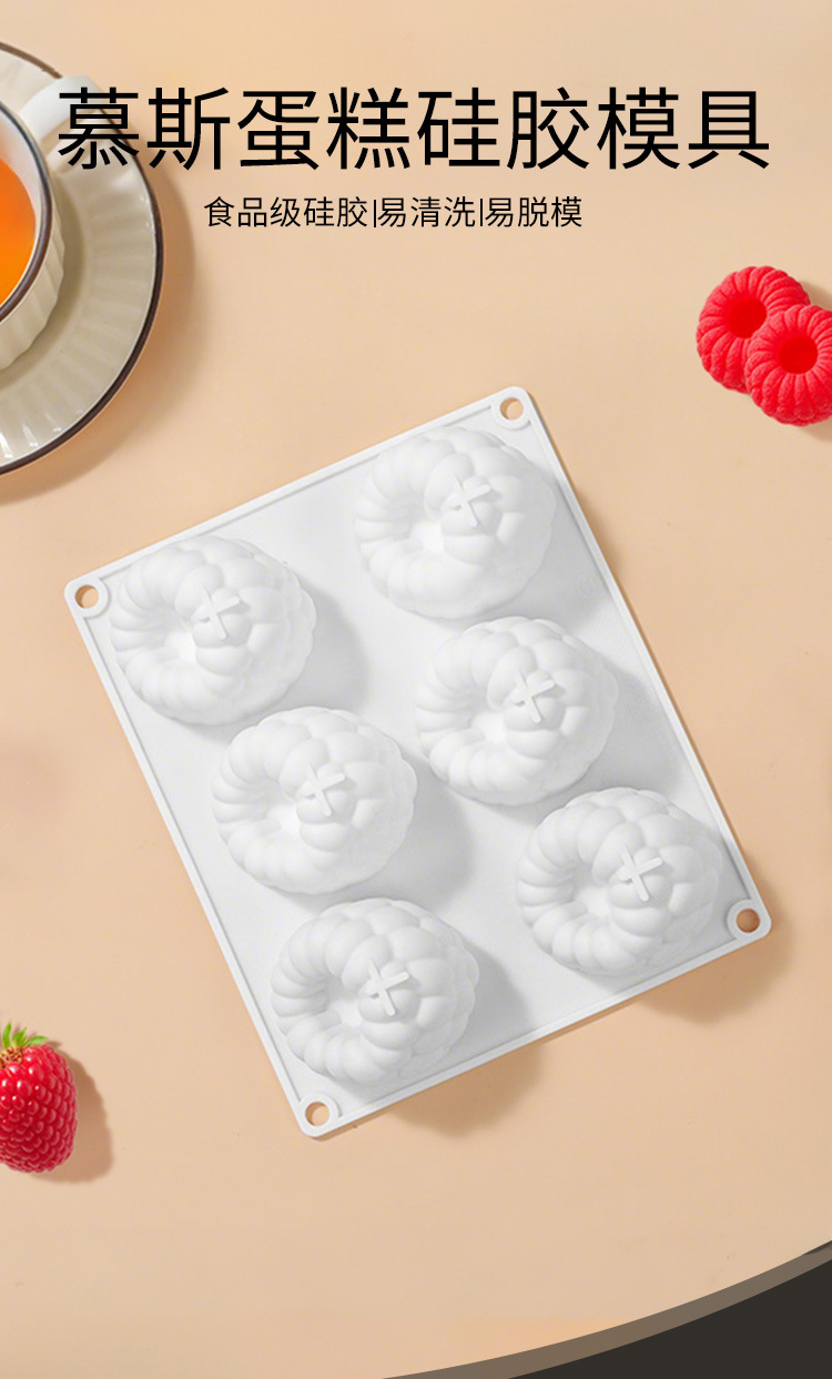 新款6连大号覆盆子树莓慕斯食品级硅胶模具烘焙法式甜点蛋糕模具详情1