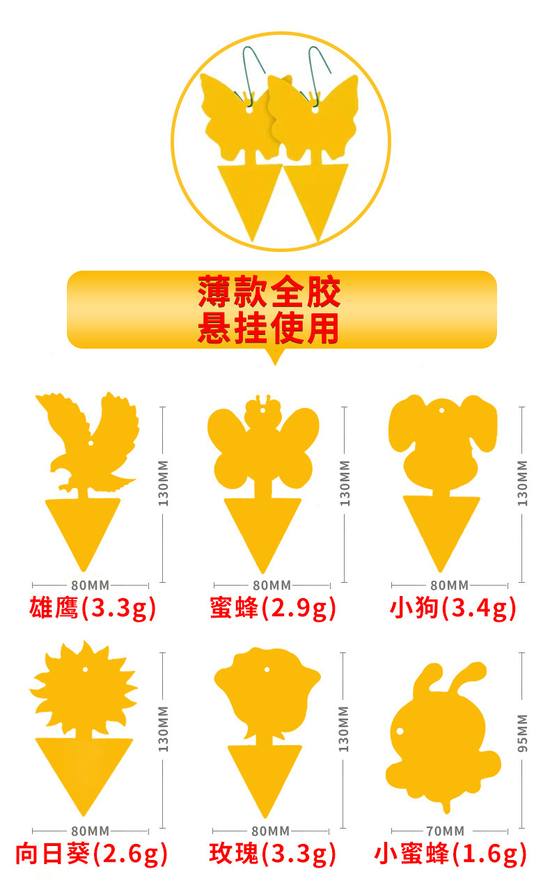 1-011 跨境亚马逊双面花形异形黏虫板粘虫板果蝇诱捕器昆虫陷阱黄色贴纸详情8