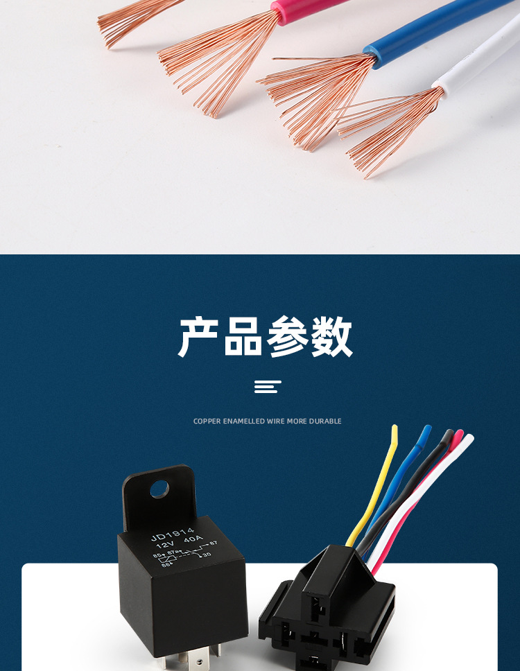 跨境供应四脚五脚12V24V40AJD1914配带线插座5套包装汽车继电器详情7