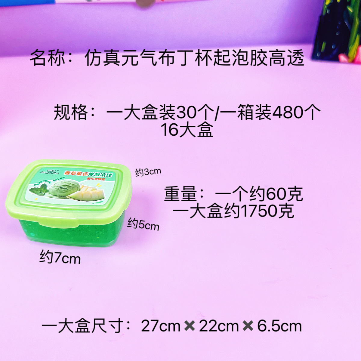 仿真元气布丁杯起泡胶高透水晶泥好拉伸加亮片 史莱姆粘土好玩小详情2