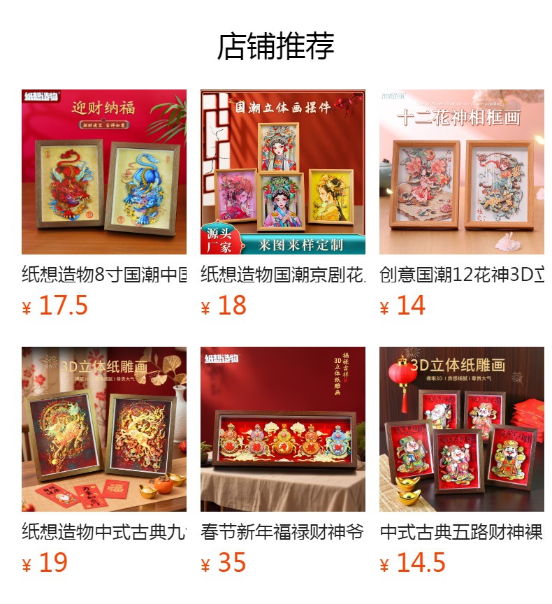 10寸国潮恭喜发财醒狮3D立体相框摆台乔迁节庆家居摆件diy剪纸画详情1