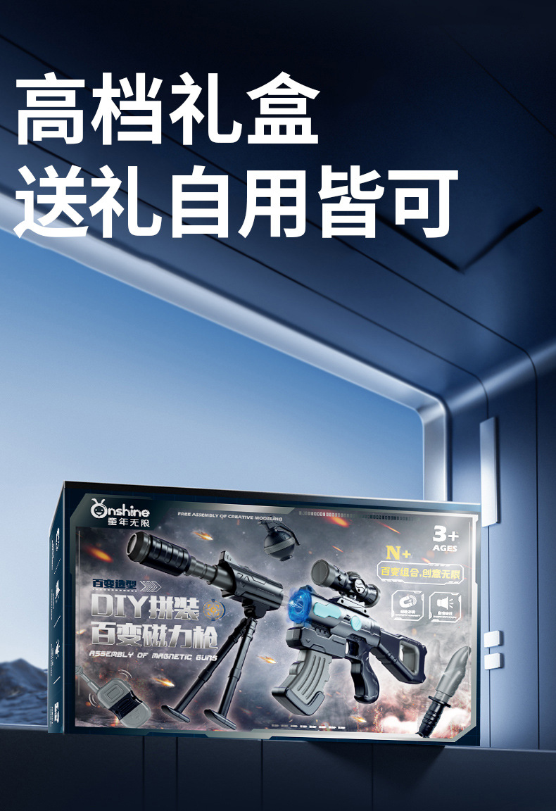 ONSHINE/童年无限儿童玩具枪电动3-6岁DIY百变拼装磁力枪生日礼物详情11