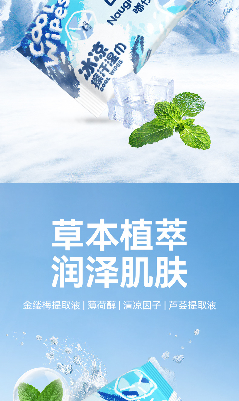 冰感降温清凉湿巾小包清凉去油去汗擦脸男女洁面湿纸巾随身便携装详情8