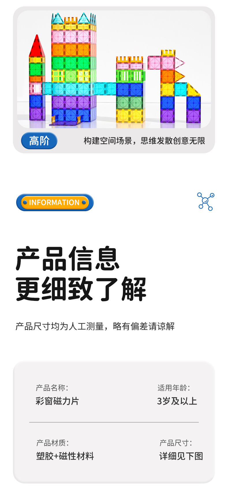 益智儿童玩具透明炫彩磁力积木磁铁拼搭积木男孩女孩磁力玩具详情11