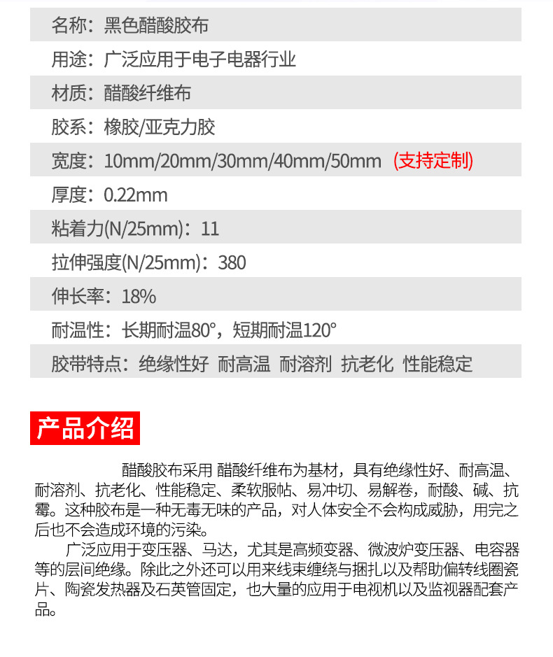 黑色醋酸布胶带阻燃防火绝缘醋酸胶布液晶屏耳机线速捆扎线束胶带详情5
