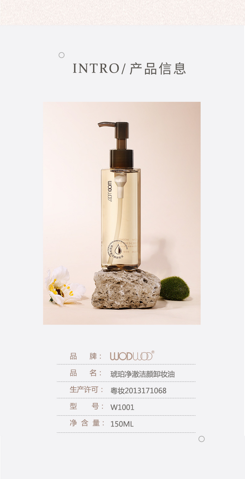 WODWOD琥珀净澈洁颜卸妆油温和不刺激深层清洁轻松洗卸乳化快详情12