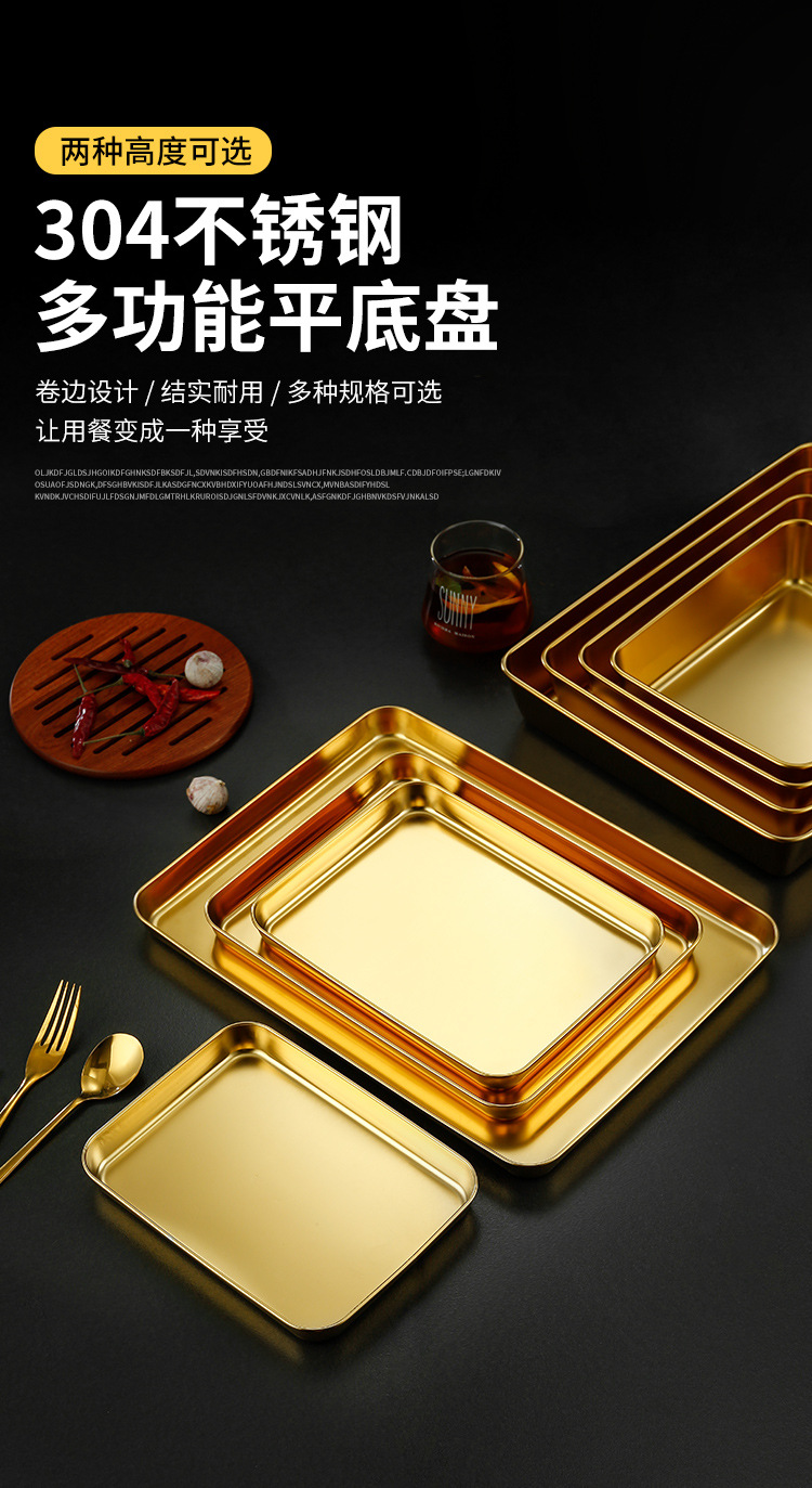304韩式不锈钢金色托盘方盘烧烤盘小吃盘子火锅菜盘饺子盘快餐盆详情1