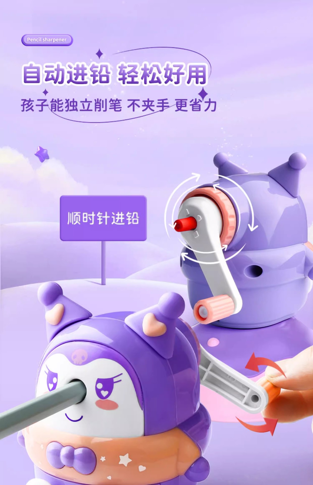 库洛米转笔刀小学生削笔刀手摇自动进铅铅笔削笔器刨笔耐用卷笔刀详情8