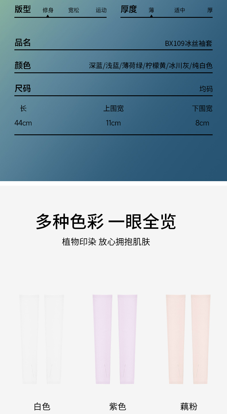 弹力薄款透气冰袖套开车骑行户外防紫外线夏季冰丝男女防晒袖套详情3