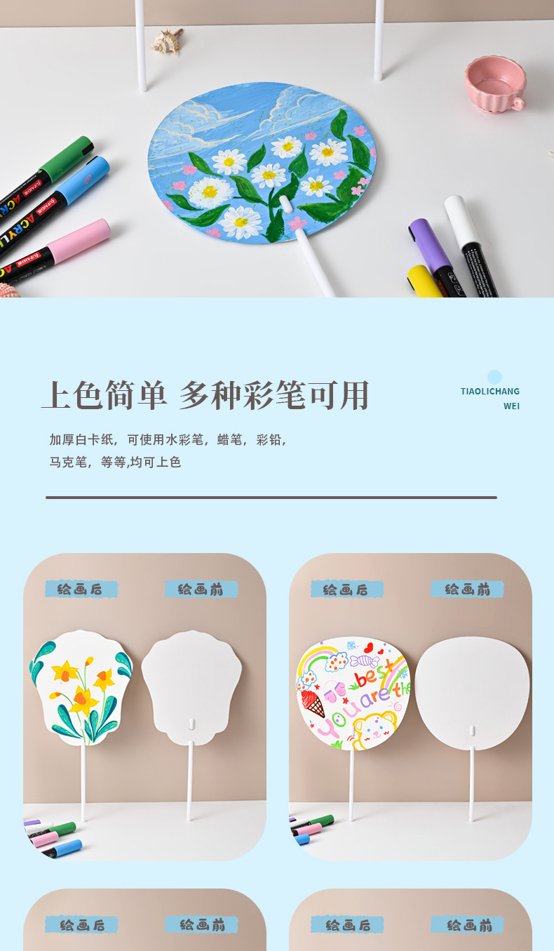 幼儿园diy纸扇子手绘团扇空白扇子儿童手工材料绘画纸扇亲子涂鸦详情5