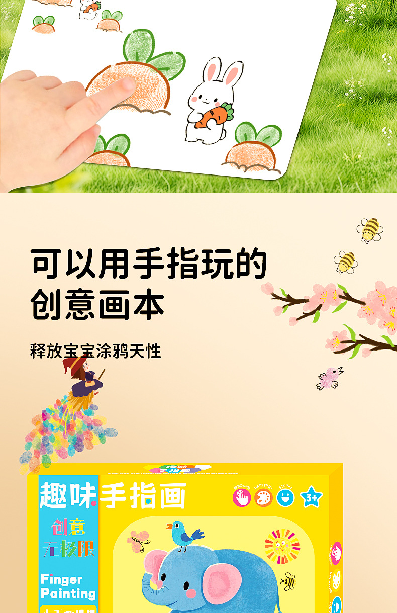 儿童手指画24色幼儿园涂鸦画本宝宝绘画手指点画玩具印泥绘画套装详情19