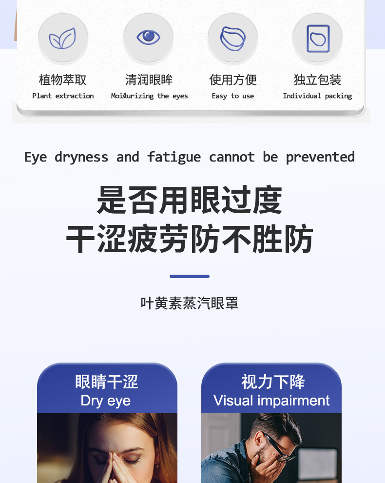 叶黄素蒸汽眼罩温润热敷舒缓眼周办公旅行便捷遮光护眼罩工厂现货详情4