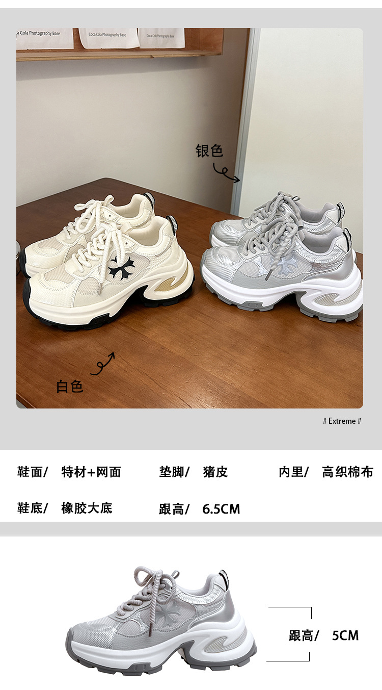 苏茵茵同款增高7.5cm~十字花厚底休闲运动鞋女厚底老爹鞋跑步鞋详情5
