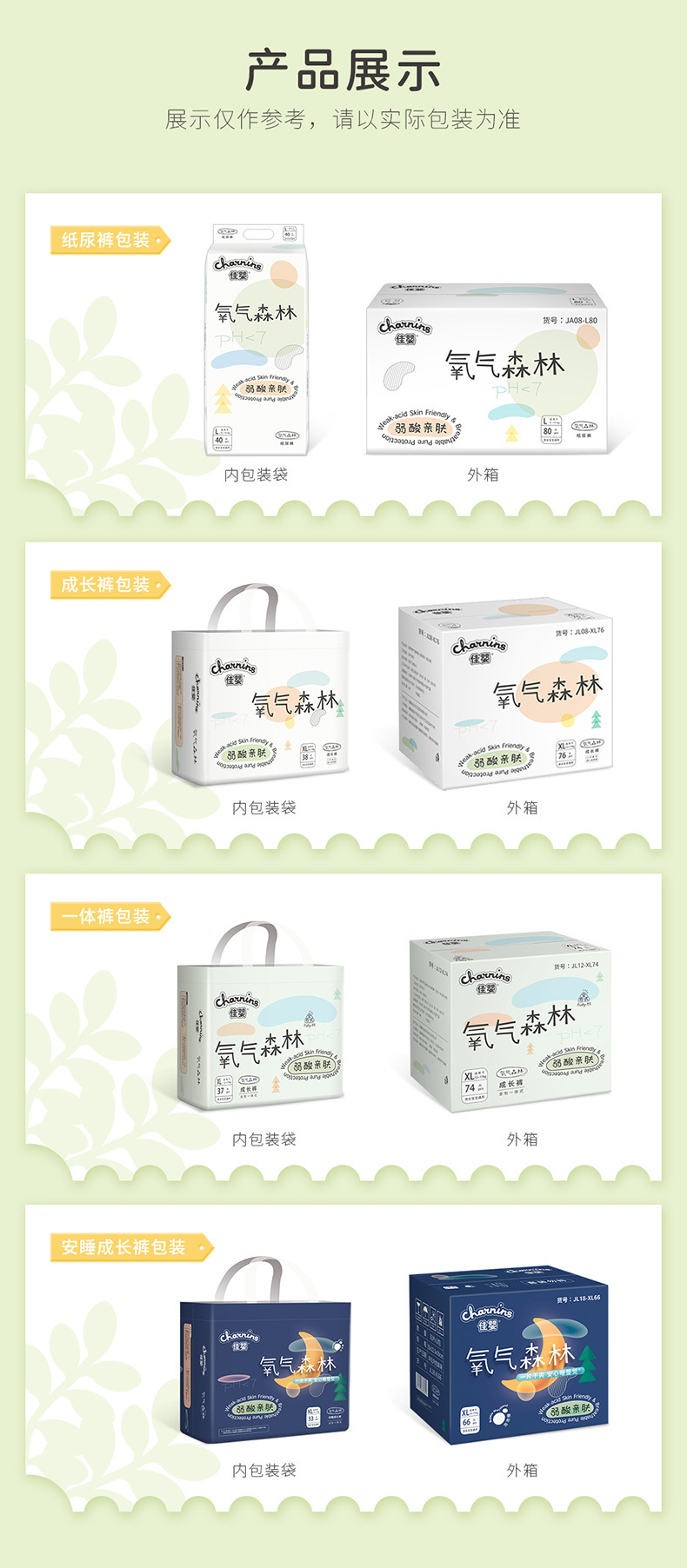 佳婴氧气森林超薄透气女宝纸尿裤L成长XL裤干爽新生男婴儿尿不湿详情13