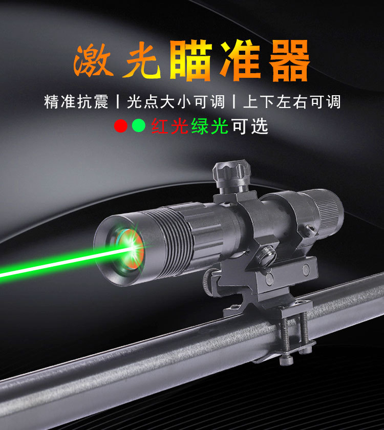新款手调高抗震红外线激光瞄准镜绿激光瞄上下左右可调激光瞄准器详情1