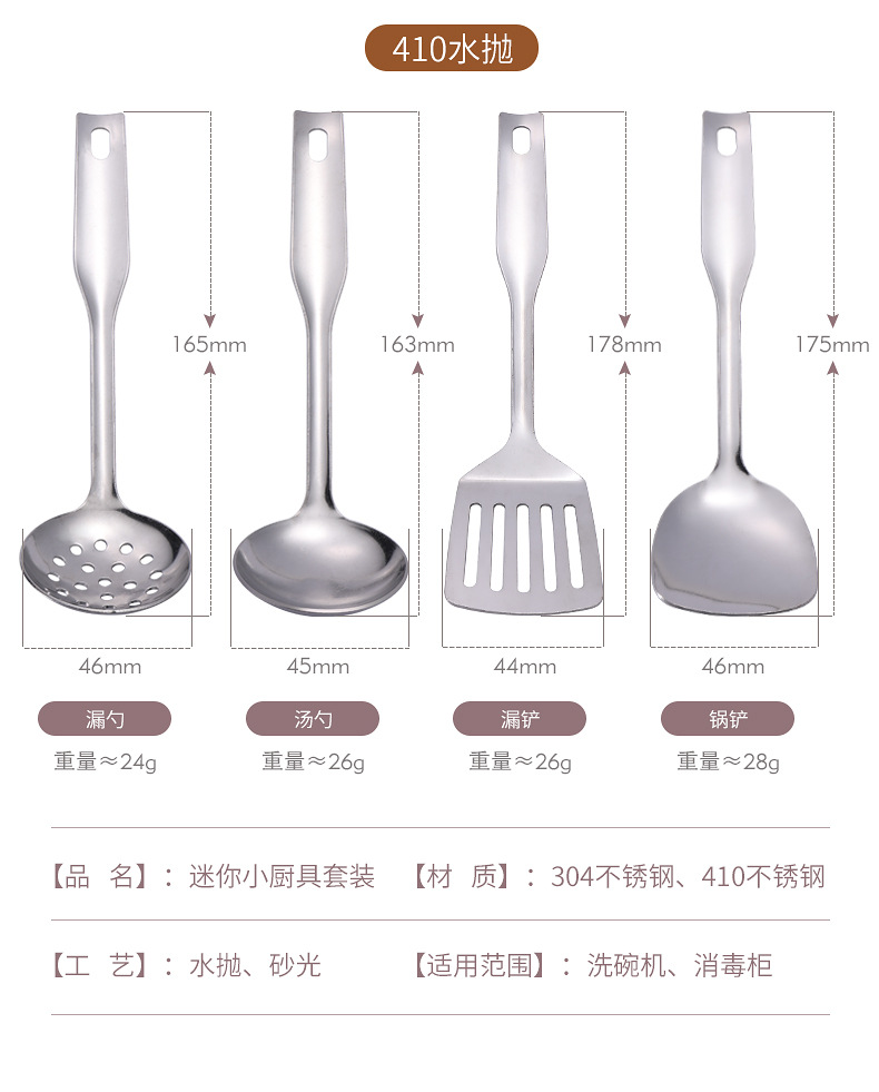 批发304不锈钢厨具迷你儿童厨房烹饪炒菜铲子家用锅铲火锅漏勺详情9