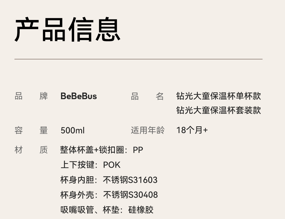 bebebus钻光保温杯儿童水杯1-3岁以上直饮杯宝宝吸管杯316食品级详情19