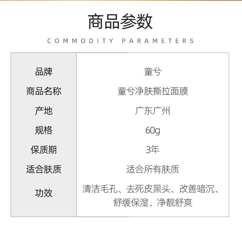 童兮黑竹炭净肤蛋蛋面纱霜去黑头粉刺角质T区护理鼻膜撕拉面膜详情2