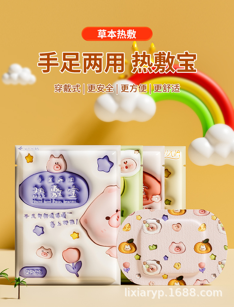 冬季新款暖手宝暖脚宝手足两用热敷宝穿戴式卡通可爱暖宝宝发热包详情1