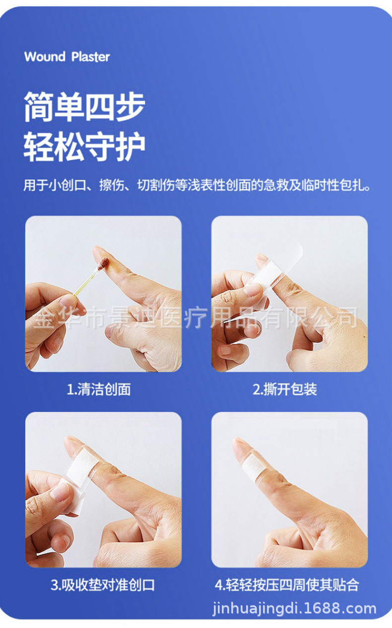 恒迪弹性创口贴透气防水创可贴止血贴小伤口护理防磨脚定制批发详情8