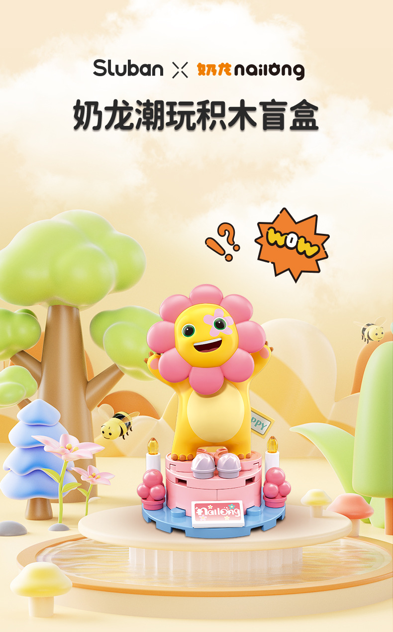 小鲁班拼装积木奶龙盲盒正版授权公仔摆件男女孩生日礼物详情1