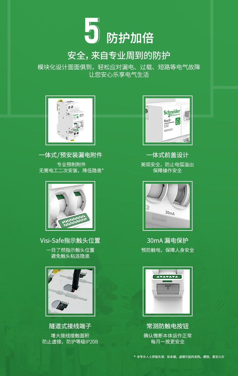 施耐德电气过欠压器R9系列延时2P4P保护智能断路器家用微型断路器详情10