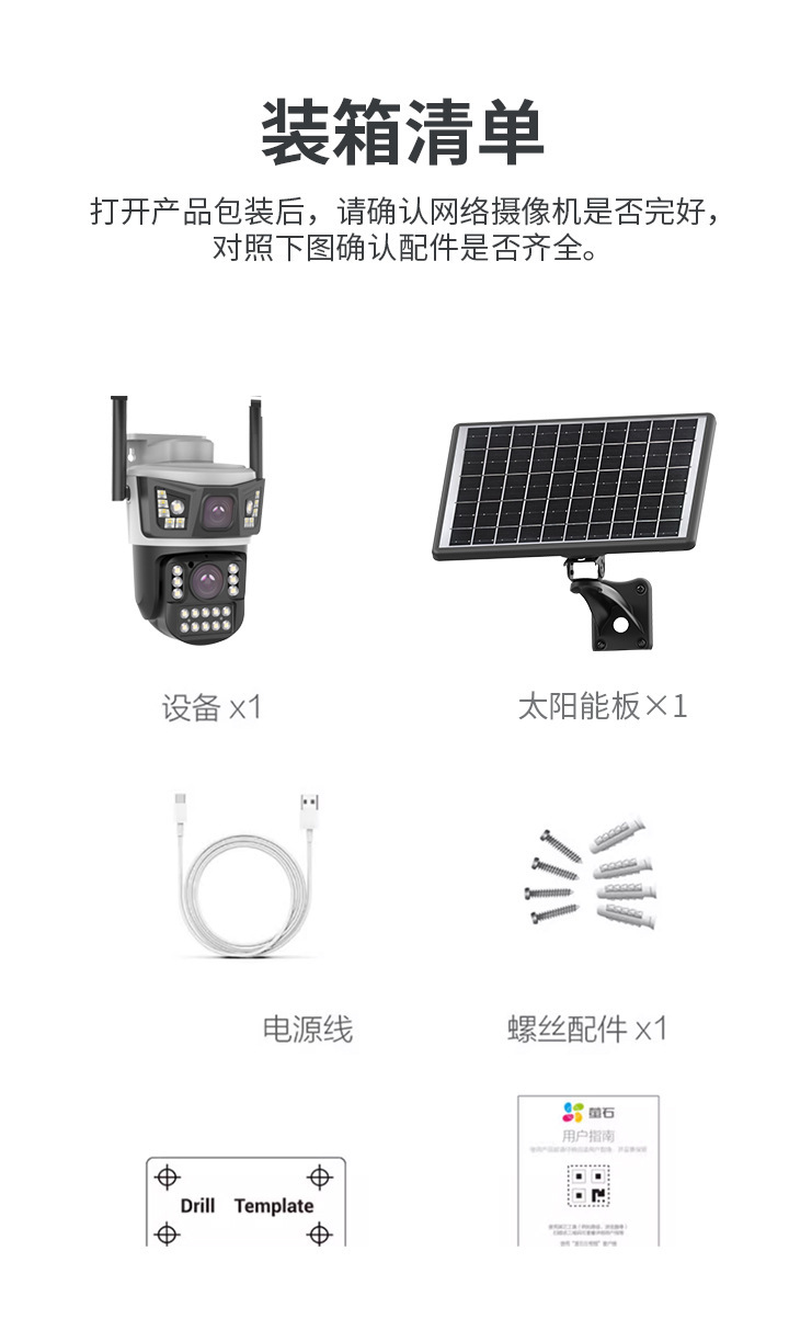 无电无网太阳能监控摄像头终身免流量夜视高清人型检测跟双镜头详情23